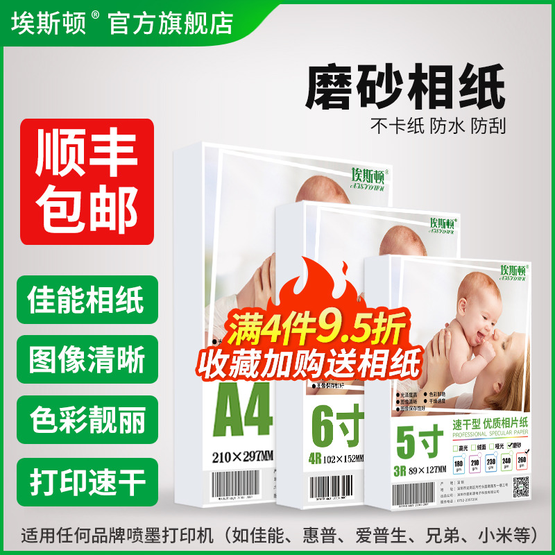 磨砂相纸适用canon佳能爱普生惠普小米五5寸六6寸A4打印机打照片专用纸RC防水艺术喷墨高光相册纸100张像纸4r