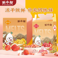 米小芽 儿童零食 草莓黄桃味水果溶溶豆20g