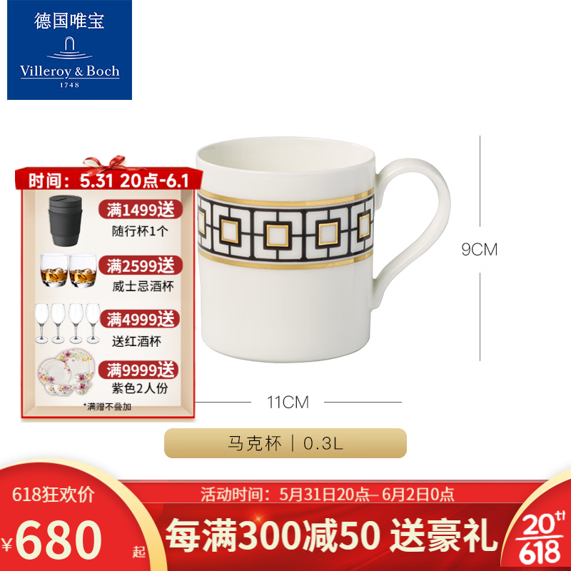 德国唯宝 Villeroy&Boch）都市尚品系列 进口骨瓷马克杯 简约时尚茶杯 水杯 马克杯