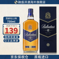 百龄坛（Ballantine`s）融盛洋酒12年/15年/17年/21年 特醇威士忌 进口洋酒 百龄坛12年750ml-无码 盒子瑕疵