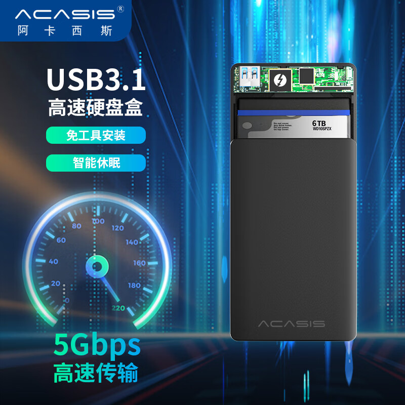  阿卡西斯 ACASIS  移动硬盘盒2.5英寸USB3.0机械固态SSD台式机笔记本电脑外置SATA串口硬盘存储盒 FA-10US