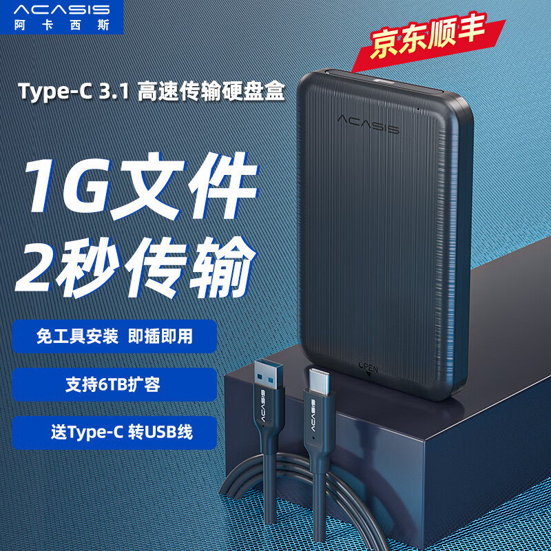  阿卡西斯 ACASIS  2.5英寸移动硬盘盒 SATA串口台式机笔记本电脑外置壳USB3.0机械固态SSD硬盘盒子 EC-7250