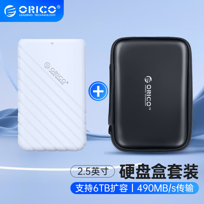 ORICO 奥睿科 2.5英寸移动硬盘盒收纳套装 USB3.0 SATA串口台式机笔记本外置盒-白25PW1