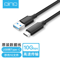 QINQ USB3.0延长线公对母 高速传输数据连接线U盘鼠标键盘打印机分线器加长转接线黑0.5米 C to U线-0.5米