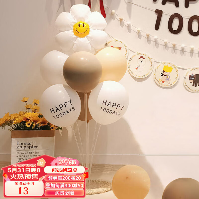 狮洛德 桌飘气球支架含气球ins百天100天生日装饰百日宴布置 1套