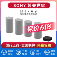 现货Sony/索尼 HT-A9 家庭影音系统 7.1.4声道沉浸式环绕音效体验