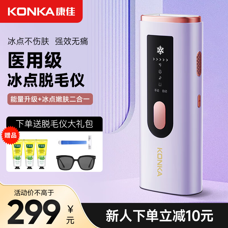 KONKA 康佳 冰点家用脱毛仪