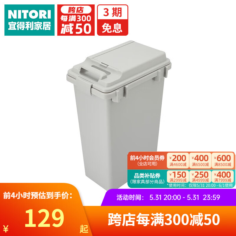 NITORI宜得利家居 连接式垃圾桶 灰色 35L