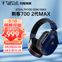 乌龟海岸（Turtle Beach）STEALTH刺客700 2代MAX无线双模蓝牙游戏耳机头戴式 刺客700-2代（GEN2 MAX）无线双模-钴蓝