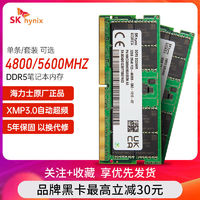 海力士DDR5笔记本内存条5600原厂正品16G 32G 4800单双条8G运行条