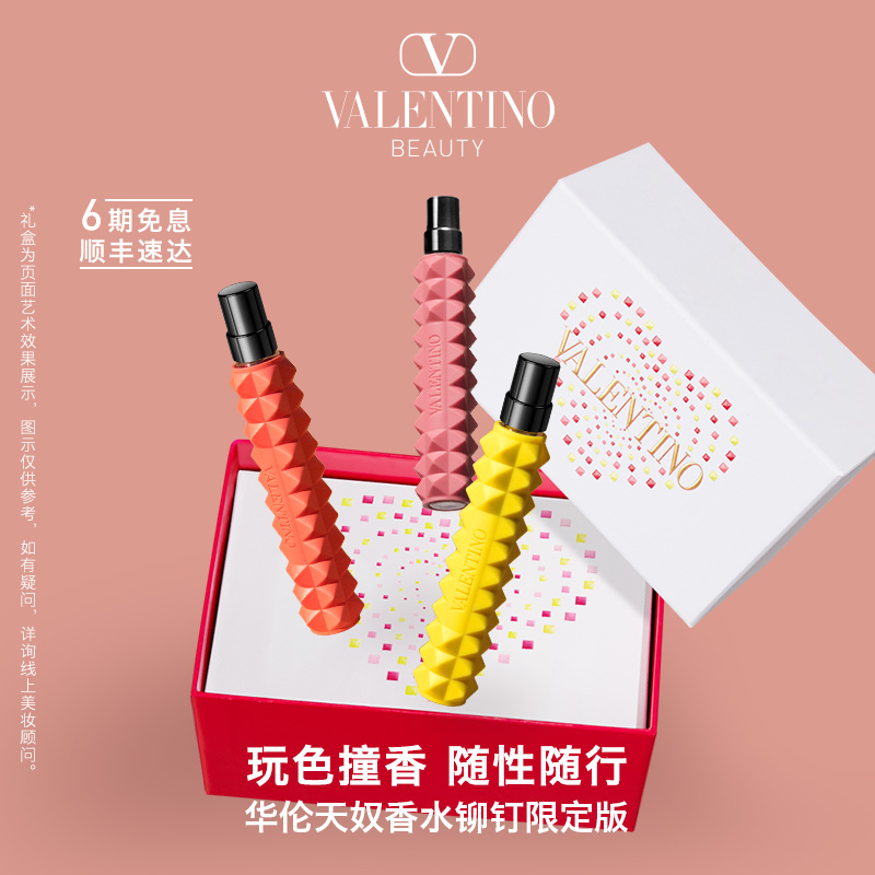 VALENTINO华伦天奴 限定版铆钉木质香水套装礼盒白日玫瑰礼物