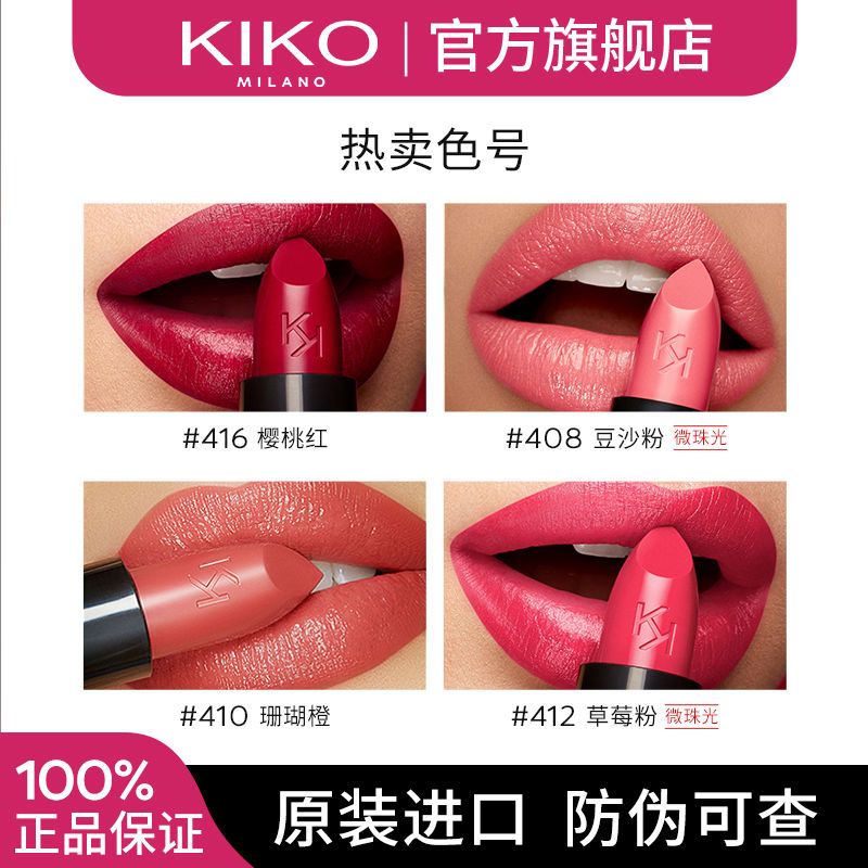 KIKO4系小黑管口红442唇膏斩男色黑金进口持久4系滋润保湿豆沙432