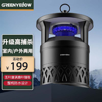 格林盈璐（GREENYELLOW）室外灭蚊器防水捕蚊灯室内驱蚊器商用户外捕蚊器餐厅吸入式驱蚊灯 黑色