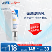 CeraVe 適樂膚 日間無油防曬乳SPF30 50ml