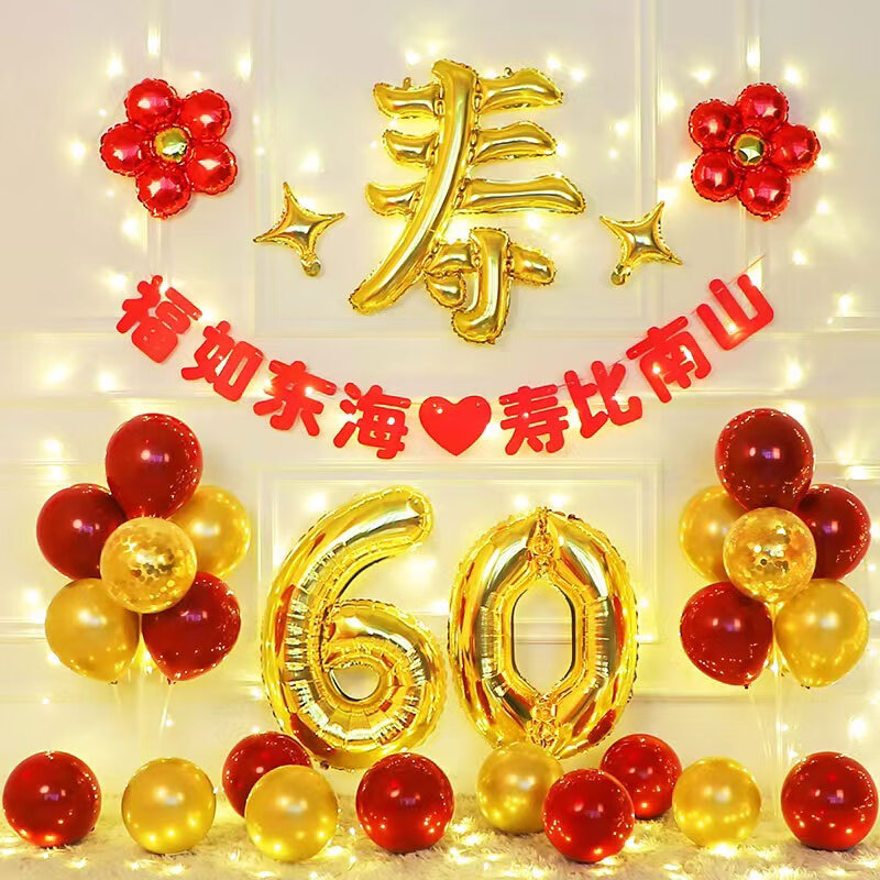 狮洛德 长辈老人六十八十大寿宴生日装饰爸爸60妈妈80生日布置背景墙