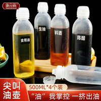 唐宗筷尖叫油壶挤酱瓶pp5材质醋壶酱油瓶厨房调料挤压瓶 500ML*4个
