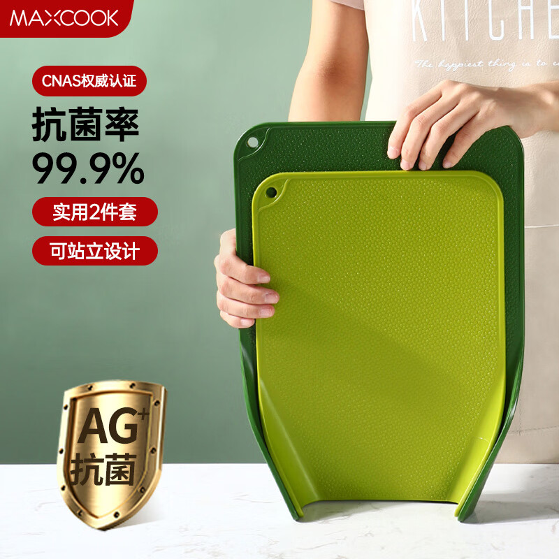 MAXCOOK 美厨 菜板砧板 可立式宝宝辅食砧板 2件装MCPJ5045
