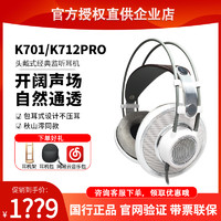 AKG/爱科技 K701头戴式专业发烧耳机录音师DJ主播 K612 K702 K712