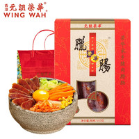 元朗荣华（WINGWAH） 腊肠熟食礼盒广式甜味家乡猪肉火腿肠特产美食500g 家乡肠（有效期：2023-7-11）