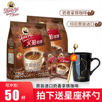 火船 爪哇拿铁咖啡 印尼进口三合一速溶咖啡粉 固体饮料 拿铁咖啡25*2包（拍下含星座杯）