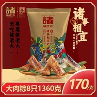諸老大 真空粽子端午 170g*8只大粽子 豆沙粽/豬肉粽/蛋黃肉粽