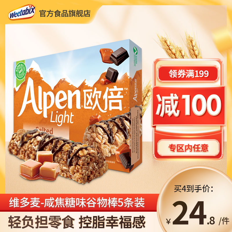 维他麦 Weetabix欧倍 巧克力谷物棒焦糖风味5条装95g