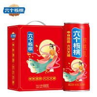 六个核桃红色礼盒款核桃乳240ml*12罐 植物蛋白饮料整箱装