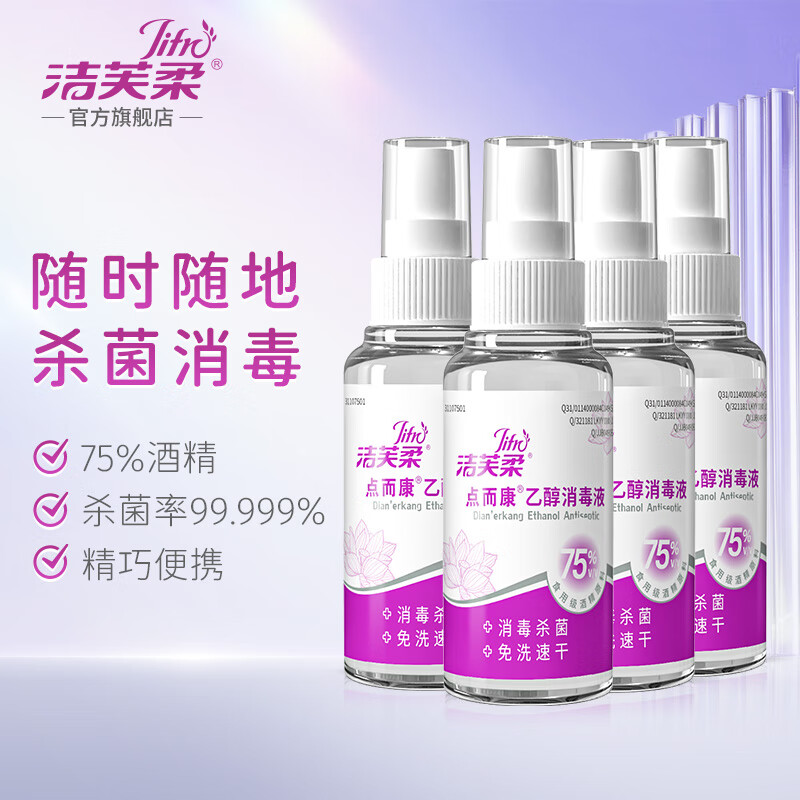 JIFRO 洁芙柔 75%酒精消毒液喷雾皮肤物品杀菌消毒免洗速干居家办公用品 100ml*4