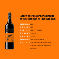 黄尾袋鼠 缤纷系列西拉梅洛加本力1瓶装750ml半干型葡萄酒红酒