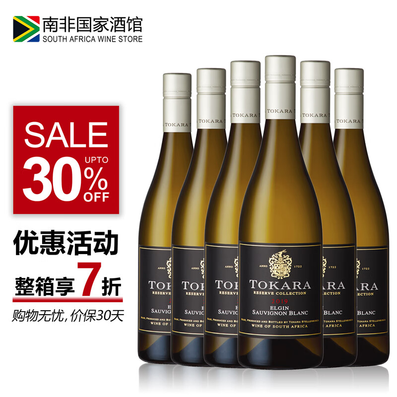 TOKARA 托卡拉 长相思干白葡萄酒2019 整箱750ml*6瓶