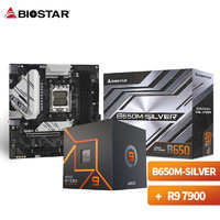 BIOSTAR 映泰 B650M-SILVER 主板+AMD 锐龙9 7900 处理器 板U套装