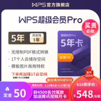 DOCER 稻殼兒 WPS超級會員Pro4年卡1488天官方正版pdf轉word排版