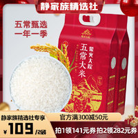 柴火大院东北大米五常大米稻花香2号5kg*2袋装粳米