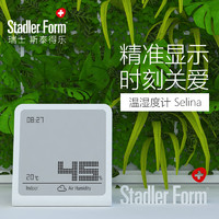 Stadler Form 斯泰得乐电子温度计家用室内婴儿房高精度温湿度计桌面精准温度表