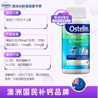 Ostelin奥斯特林钙镁锌儿童钙维生素VD3牛乳咀嚼钙2-13岁青少年