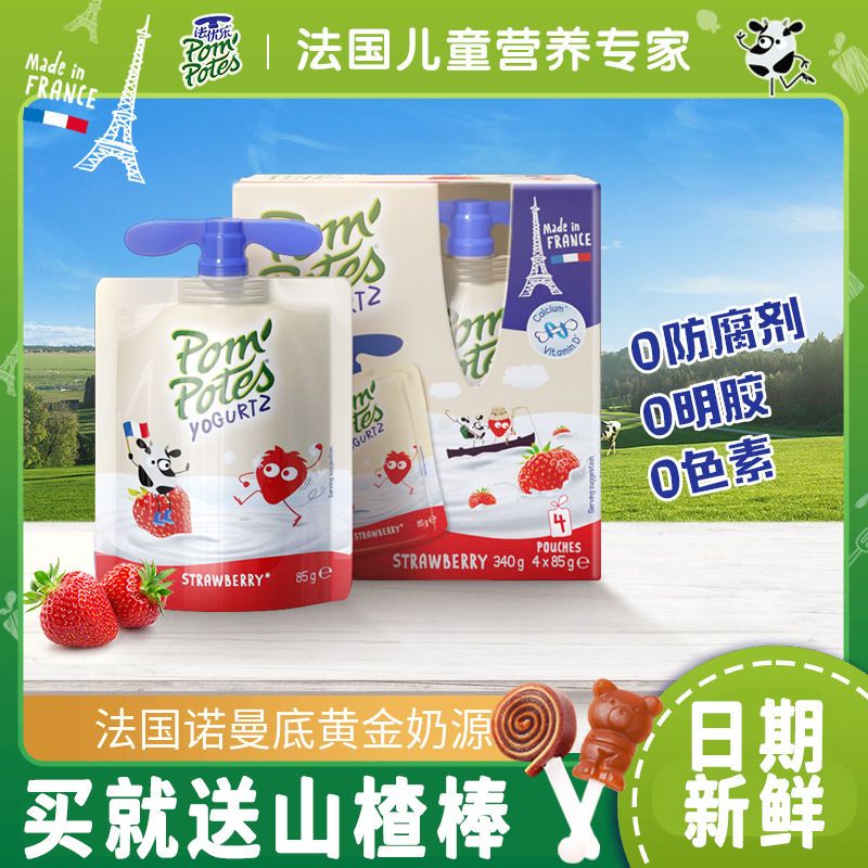 pompotes法优乐儿童酸奶宝宝儿童酸奶常温零食草莓酸奶酸酸乳饮品