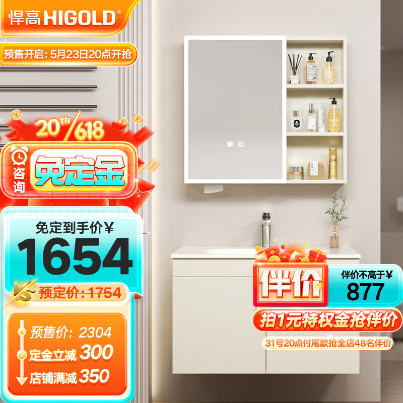 悍高（HIGOLD）浴室柜卫生间奶油风洗漱台美妆洗手盆一体盆洗脸盆柜组合 80CM智能款:美妆镜柜+抗菌一体盆 三件套(一体盆+主柜+镜体)