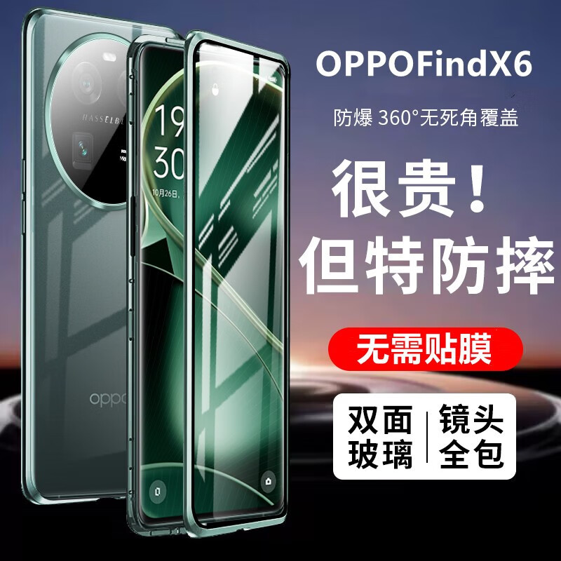 雷星佳oppofindx6手机壳万磁王双面玻璃金属保护套findx6pro全包防摔磁 