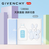 纪梵希（Givenchy）小熊朵朵淡香氛礼盒 小兔子玩偶 女士香水 生日礼物 送女友