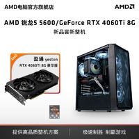 AMD DIY组装机（R5-5600、16GB、512GB、RTX 4060Ti）