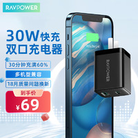 睿能宝（RAVPower）苹果充电器PD30W多口快充头兼容20W折叠插头适用iPhone13/12ProMax/11安卓手机平板 黑色