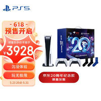 索尼（SONY）PS5 PlayStation®5国行PS5游戏机&DualSense手柄套装 （20周年纪念款）