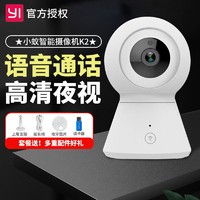 YI 小蚁 摄像机K2智能摄像头监控家用无线wifi360度网络监控器高清