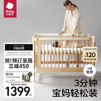 babycare 婴儿床拼接大床实木无漆床可移动新生多功能儿童床宝宝床