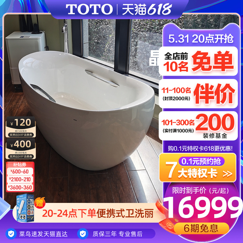 TOTO 东陶 晶雅石浴缸家用卫生间1.6米成人独立式泡澡浴盆PJY1614(08-A)