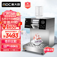麦大厨 雪花冰机商用雪花机小型冰沙机火锅店韩式甜品牛奶茶店绵绵冰机水冷室内用制冰机