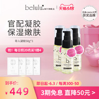 belulu 美容仪专用b2金箔标配美容凝胶脸部导入美容液补水保湿3瓶
