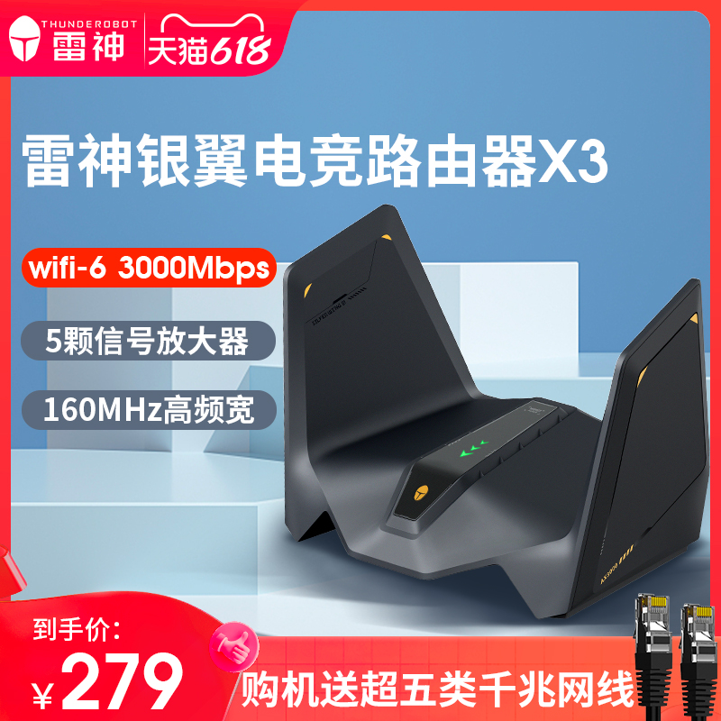 ThundeRobot 雷神 银翼X3电竞路由器家用千兆端口高速全屋 无线wifi6