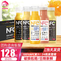 農夫山泉 NFC果汁橙汁蘋果芒果香蕉汁100%冷壓榨飲料整箱300ml2瓶