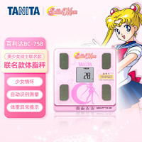 百利达（TANITA） BC-758美少女战士家用智能体脂秤 日本品牌电子健康体重秤 粉色